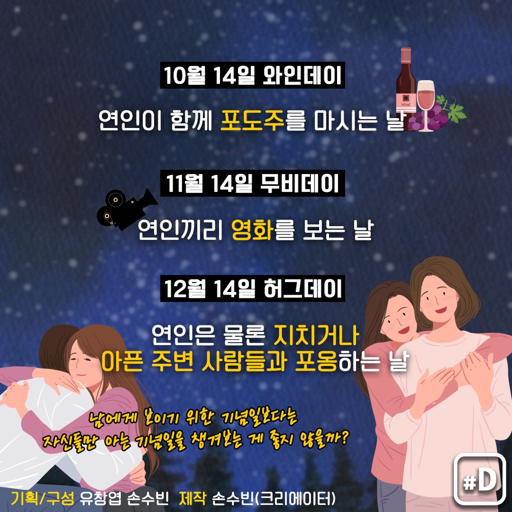 [오늘은] 매달 14일은 ○○데이?…4월은 블랙데이