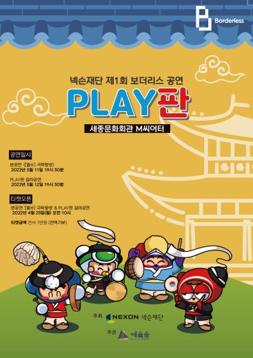 세종문화회관서 메이플스토리 슬라임 추모 씻김굿 본다