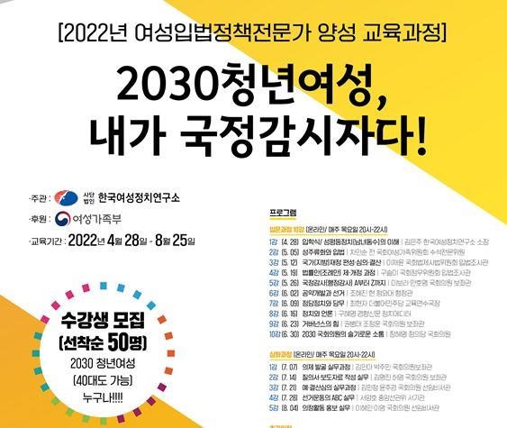 [게시판] 한국여성정치연구소, 여성입법정책전문가 양성교육