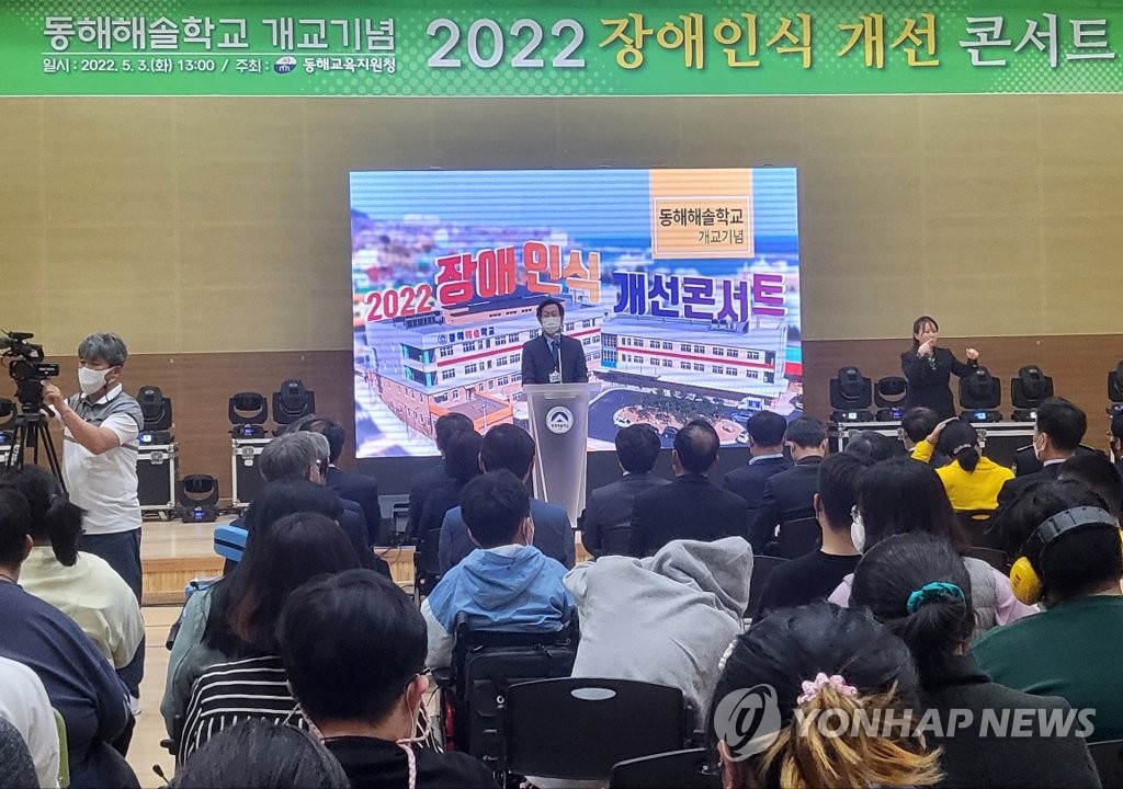동해해솔학교, 장애인식 개선 콘서트 개최