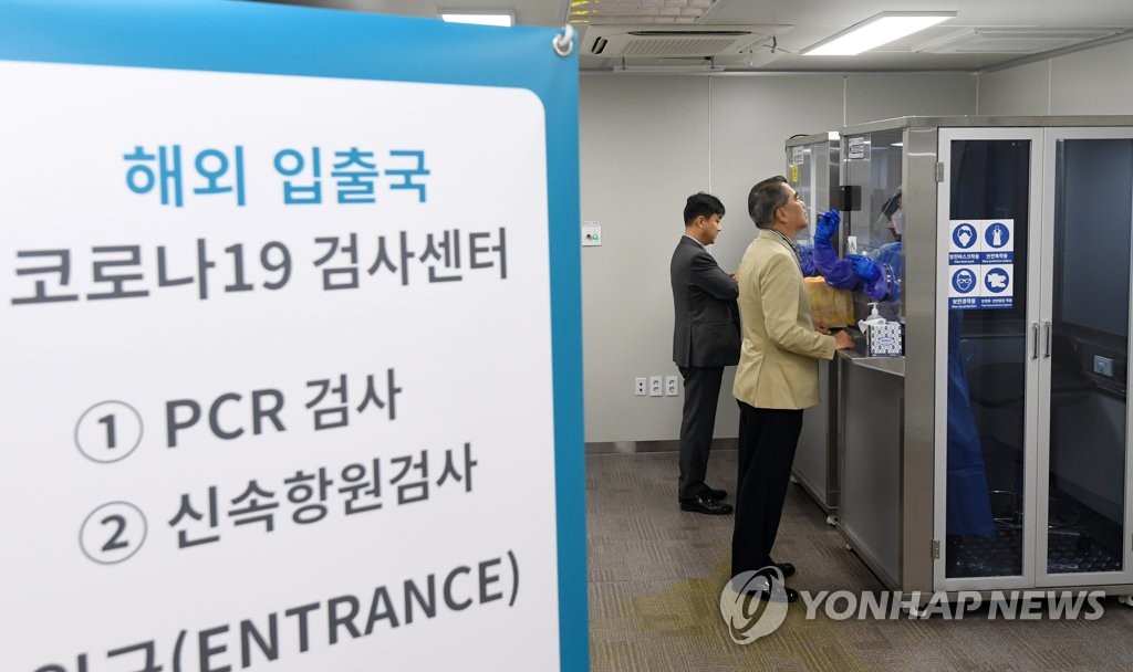급증 예상되는 여행객 위한 코로나19 전용검사센터 개소