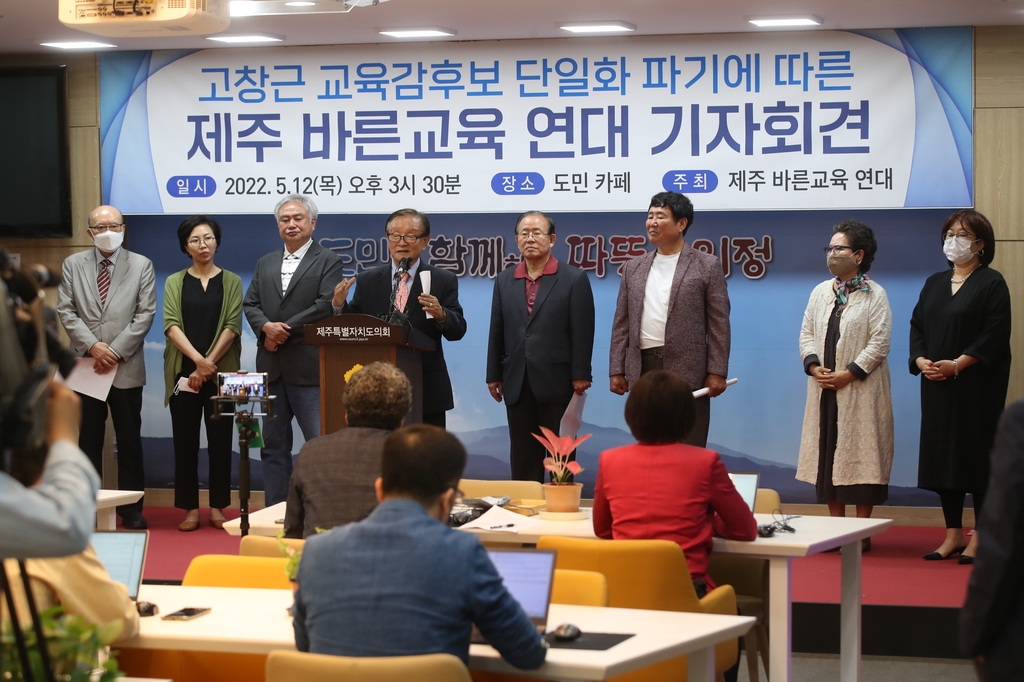 제주바른교육연대 여론조사 결과로 단일화된 후보 지지할 것