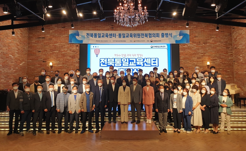 다양한 평화통일 교육을 합니다…전북통일교육센터 출범