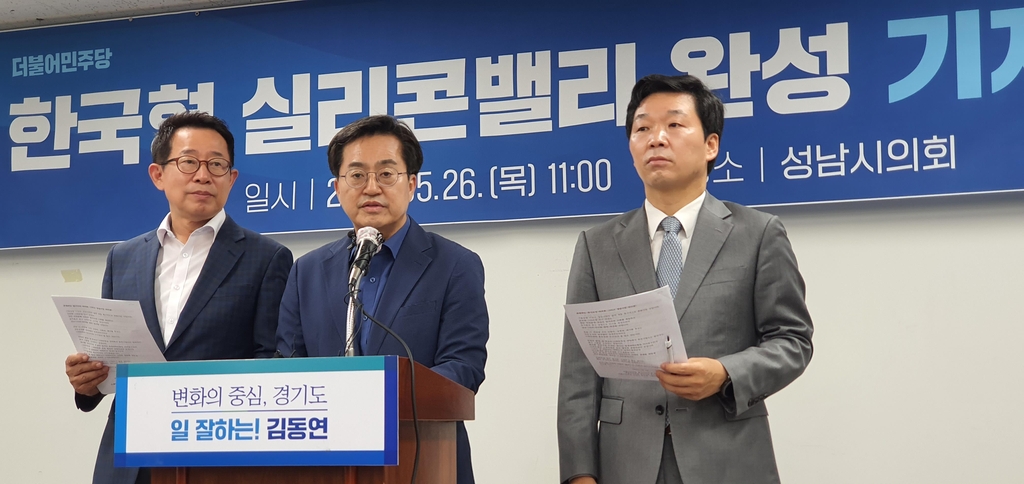 김동연 서울공항 이전, 모란~판교 글로벌스타트업시티 조성