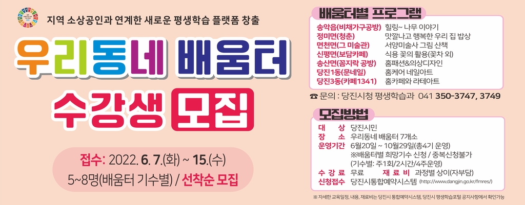 당진시, 소상공인 연계 학습 프로그램 우리동네 배움터 운영