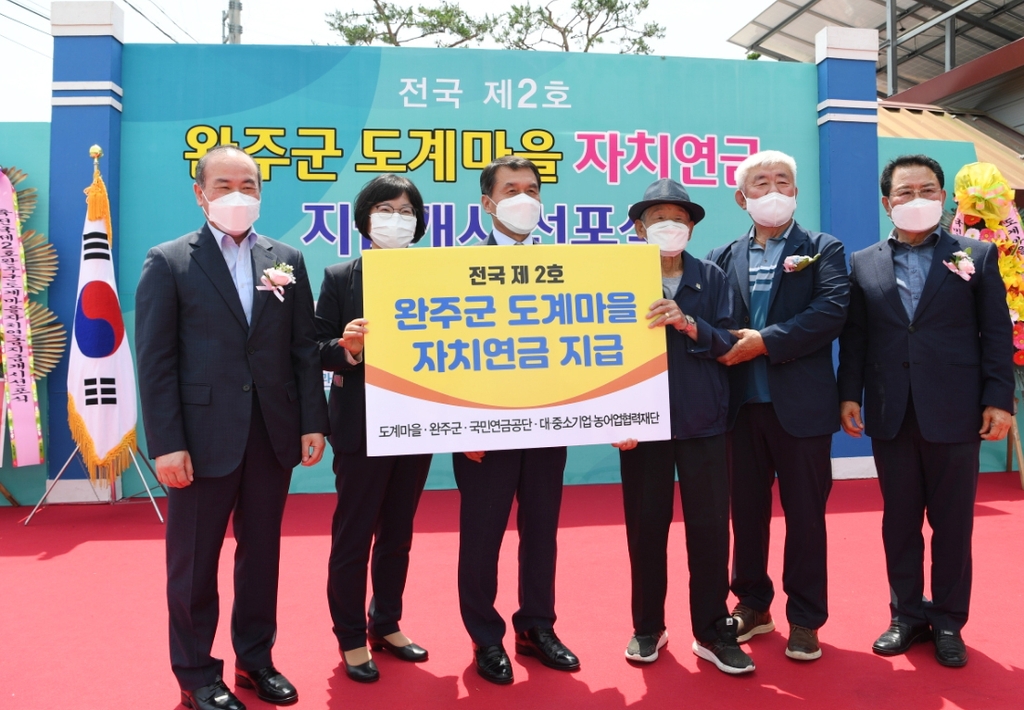 완주군 용진 도계마을서 자치연금 지급 선포식…전국 2번째