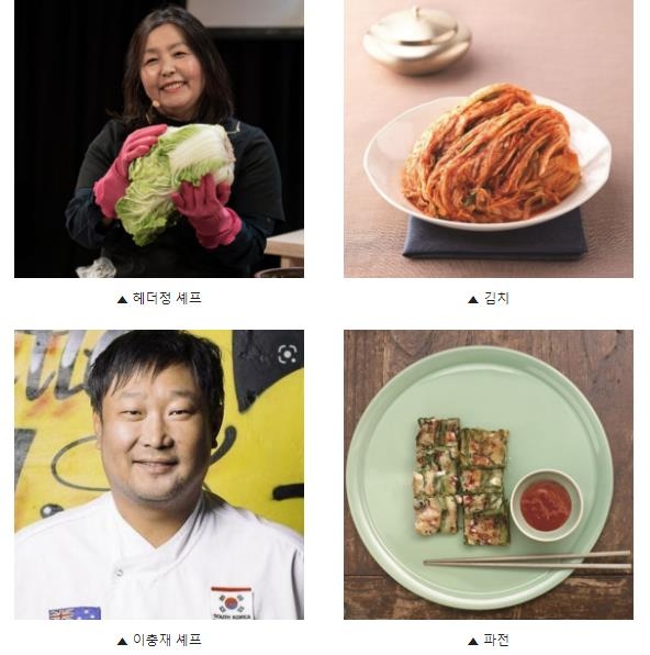 24∼26일 호주 시드니서 한식 마스터클래스…총 12회 진행