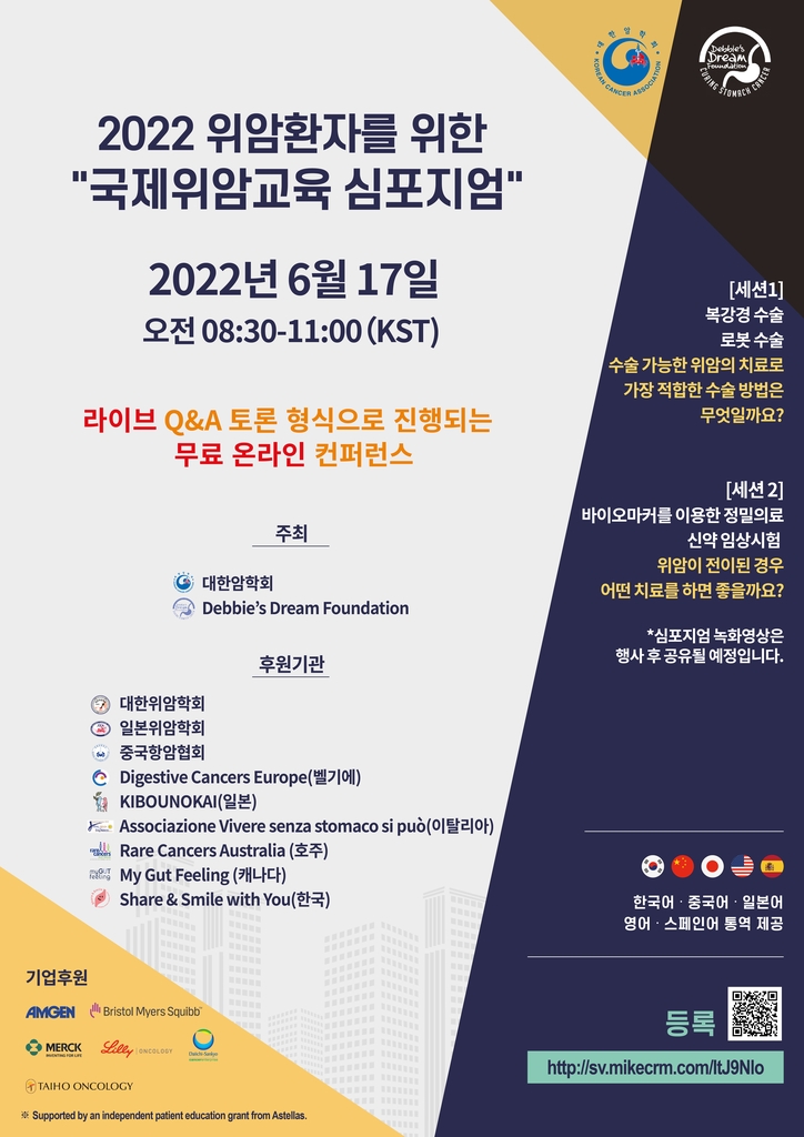 아시아종양학회 16∼18일 서울서 열린다