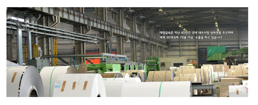 대양금속, 1천289억원에 영풍제지 지분 50.55% 인수