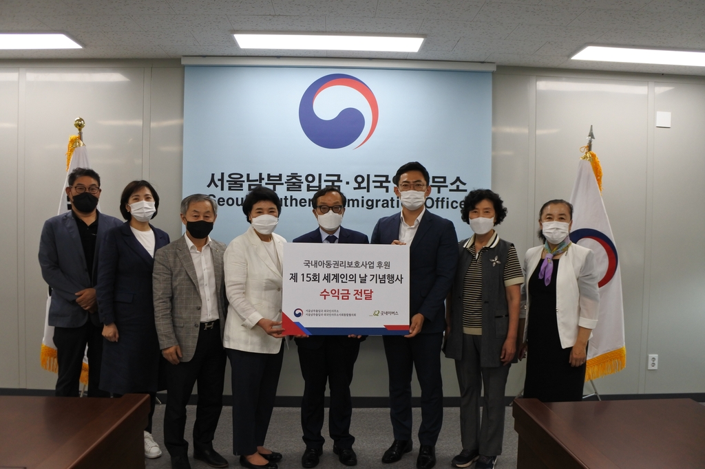 서울남부출입국사무소, 굿네이버스와 아동권리 보호사업 후원