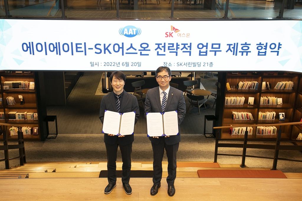 SK어스온-에이에이티, 석유개발·CCS 분야 기술 역량 강화 MOU