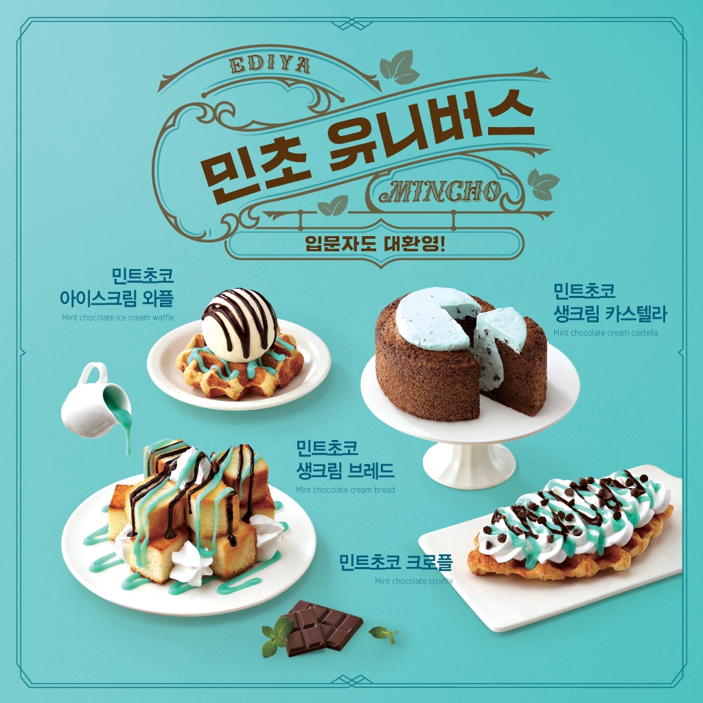 [금주신상] 롯데리아 한우버거 2종·이디야커피 민트초코 베이커리