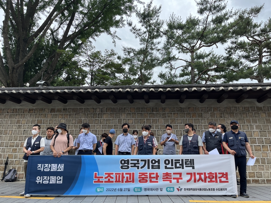 인터텍킴스코 노조, 주한영국대사에 노사문제 중재 요구