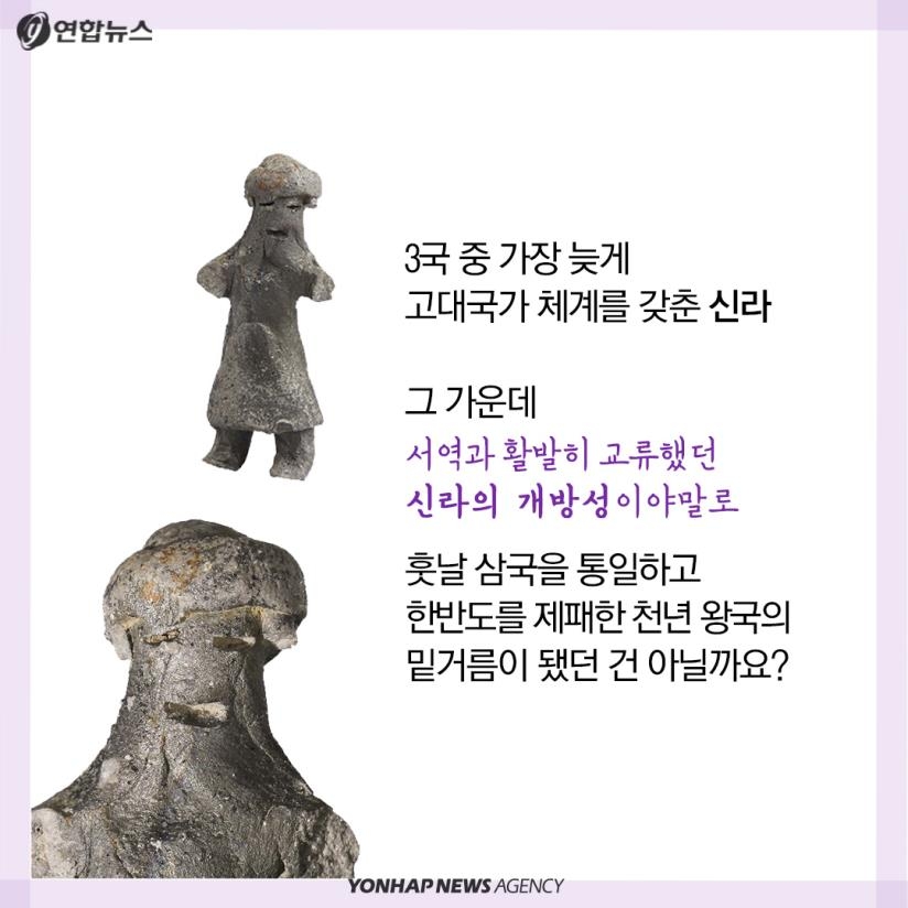 [카드뉴스] 터번 쓴 서역인이 신라 토우에 나올 수 있었던 이유
