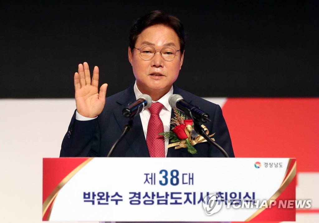 제38대 박완수 경남도지사 취임 선서