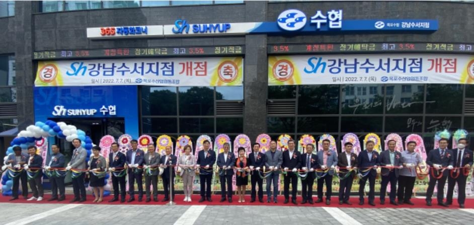 목포수협, 수도권 강남수서지점 개점