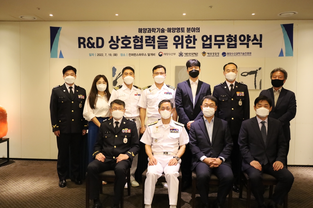 해양연구개발에 해경·해수부 등 기관 4곳 맞손