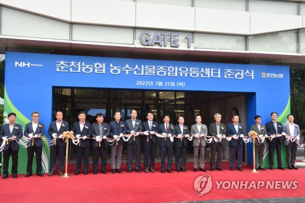 춘천농협 농수산물종합유통센터 준공식