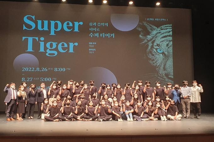 부산문화회관 기획 슈퍼 타이거 내달 26∼27일 첫선
