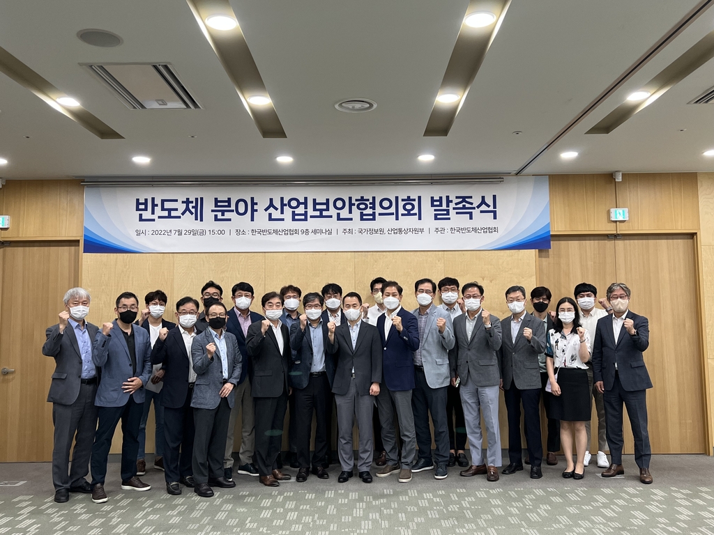 반도체 산업보안협의회 출범…삼성·하이닉스 등 10개 기업 참여