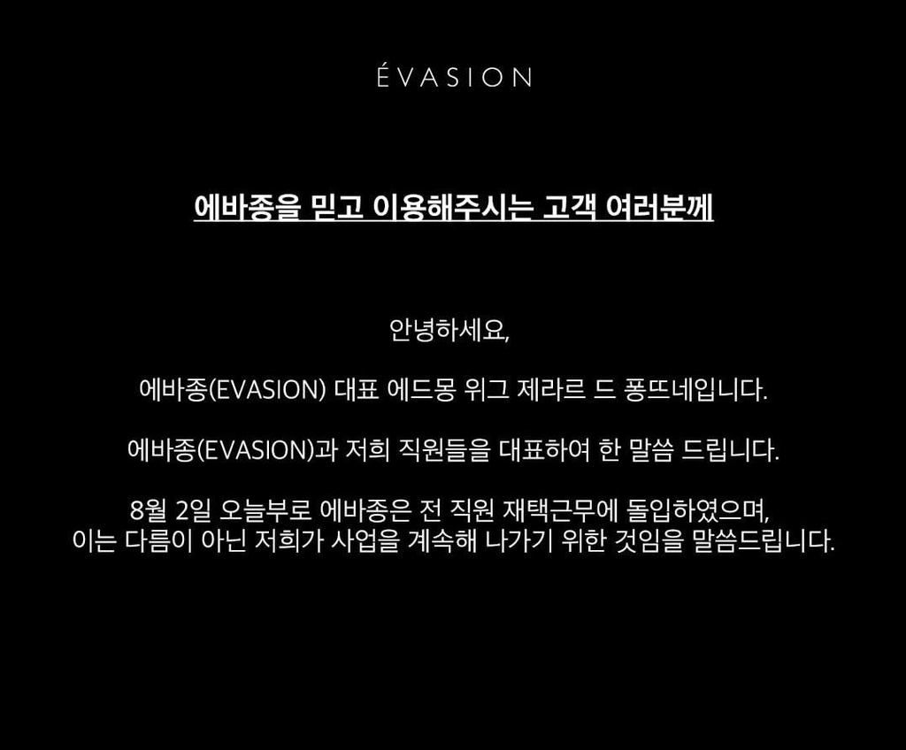 호텔비 입금하고 갔더니 결제 안 됐다…에바종 이용자 분통