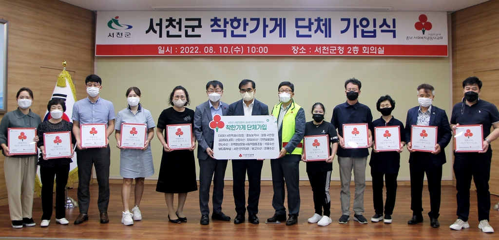 서천군 기업 등 14개소, 나눔실천 착한가게에 단체 가입