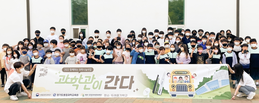 [게시판] 에쓰오일, 천문우주분야 청소년 과학아카데미 개최