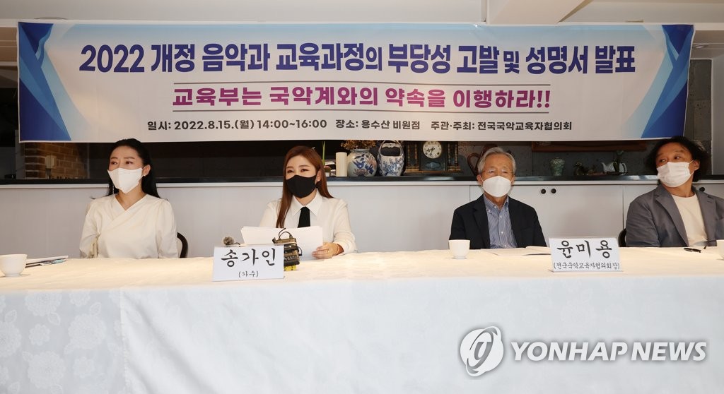 개정 음악과 교육과정의 부당성 고발 및 성명서 발표 기자회견