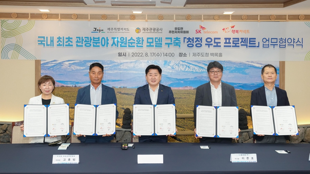 플라스틱·일회용 컵 제로 청정 제주 우도에서부터