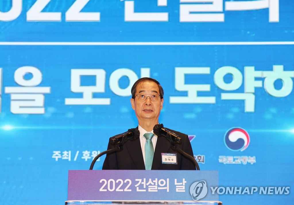 건설의 날 기념식 참석한 한덕수 총리