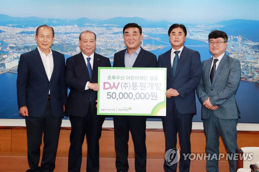 동원개발, 어린이재단에 후원금 전달
