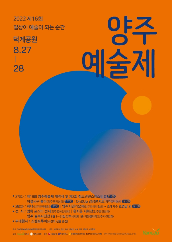 양주시, 27∼28일 덕계공원서 양주예술제 개최