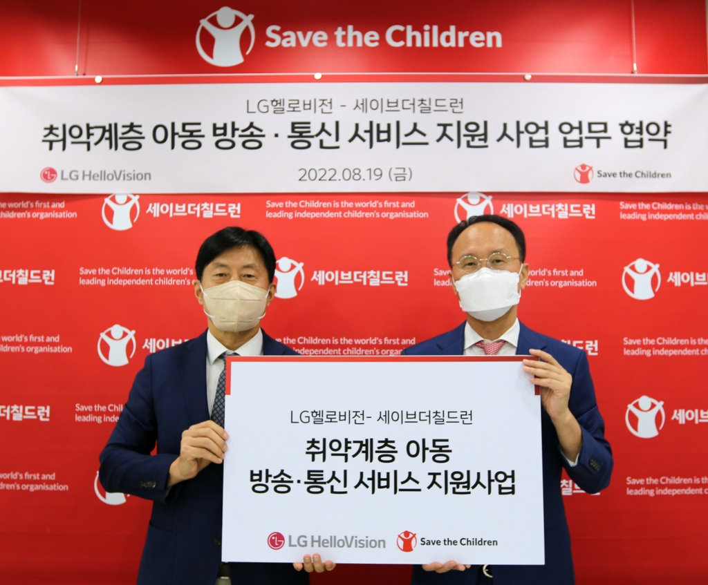 LG헬로비전-세이브더칠드런, 취약계층 아동 학습격차 해소 협력