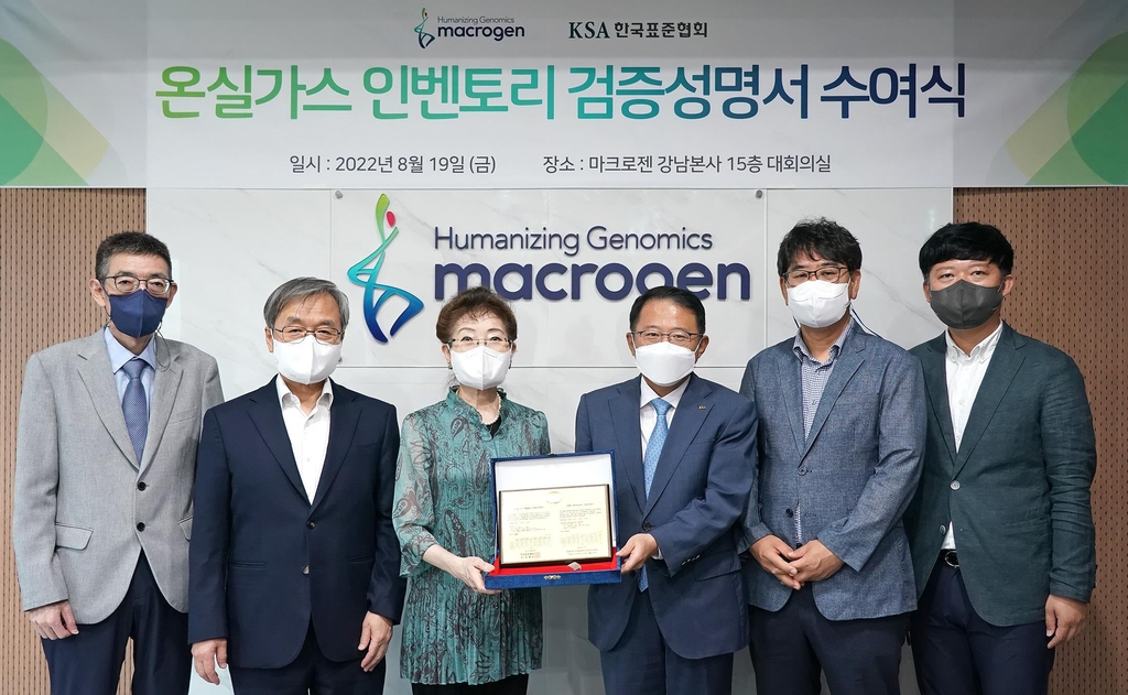 마크로젠, 온실가스 인벤토리 구축