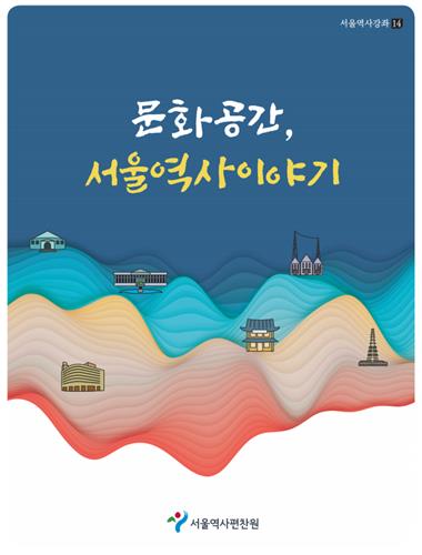 멕시코 다방·희대 극장…서울에 열린 최초 문화공간들