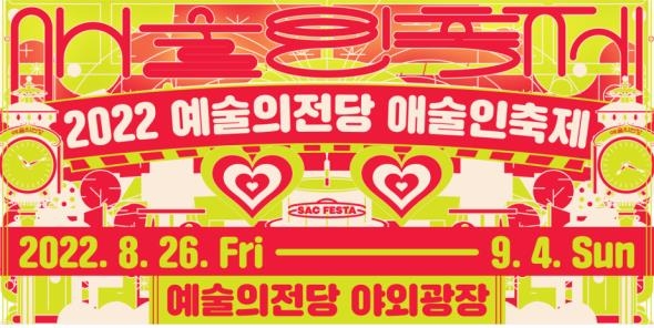 야외서 즐기는 순수예술축제…예술의전당 애술인축제