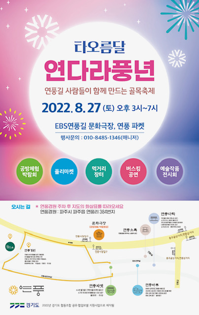 파주시, 27일 공예체험박람회 등 연다라풍년 행사