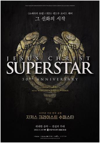 뮤지컬 지저스 크라이스트 수퍼스타 7년 만에 공연…11월 개막