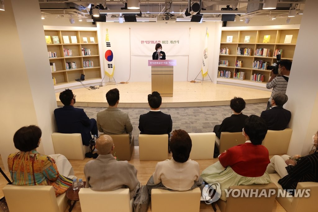 한식문화공간 이음 개관식