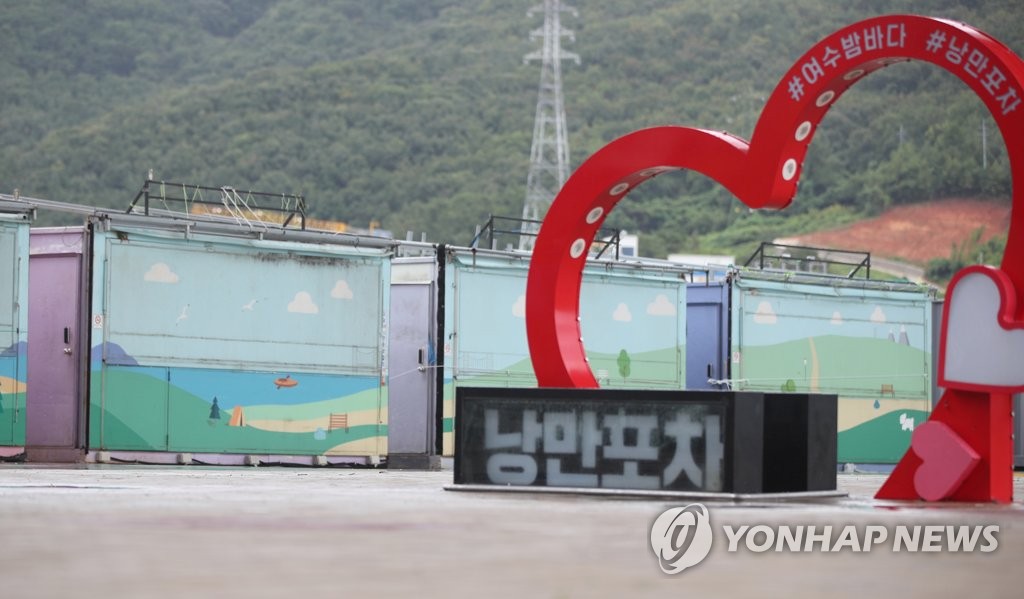 굳게 닫은 여수 낭만포차