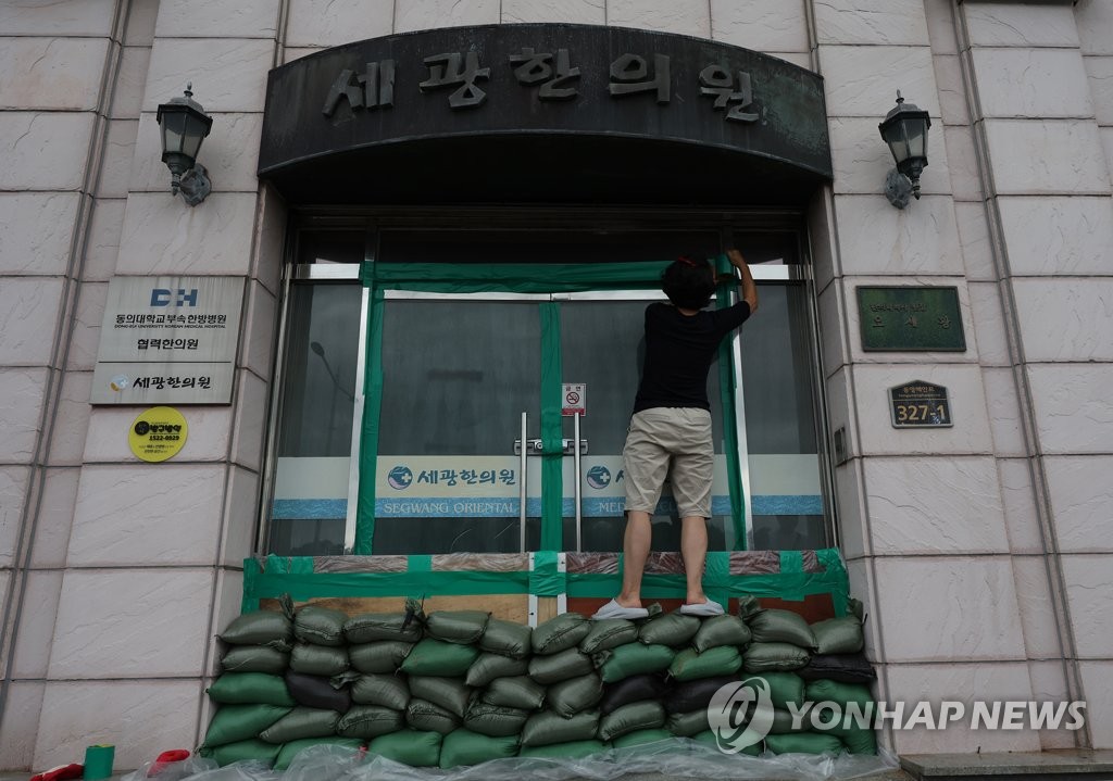 태풍 힌남노 대비 꼼꼼하게
