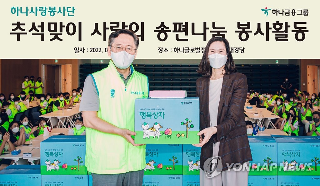 하나금융그룹, 추석맞이 사랑의 송편 나눔 봉사활동 실시