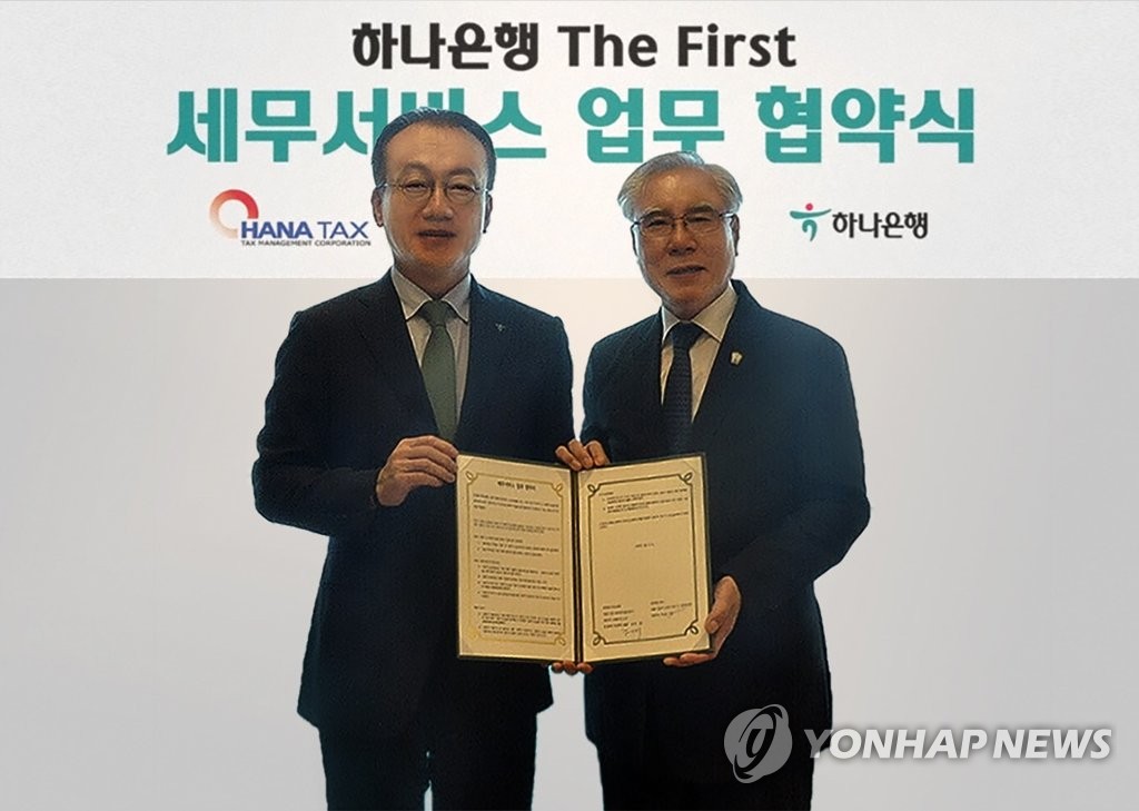 하나은행, 세무법인 하나와 The First 서비스 업무협약 체결