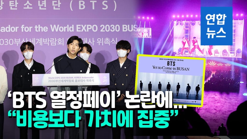 [영상]  BTS측 '무보수' 부산공연 논란 진화…