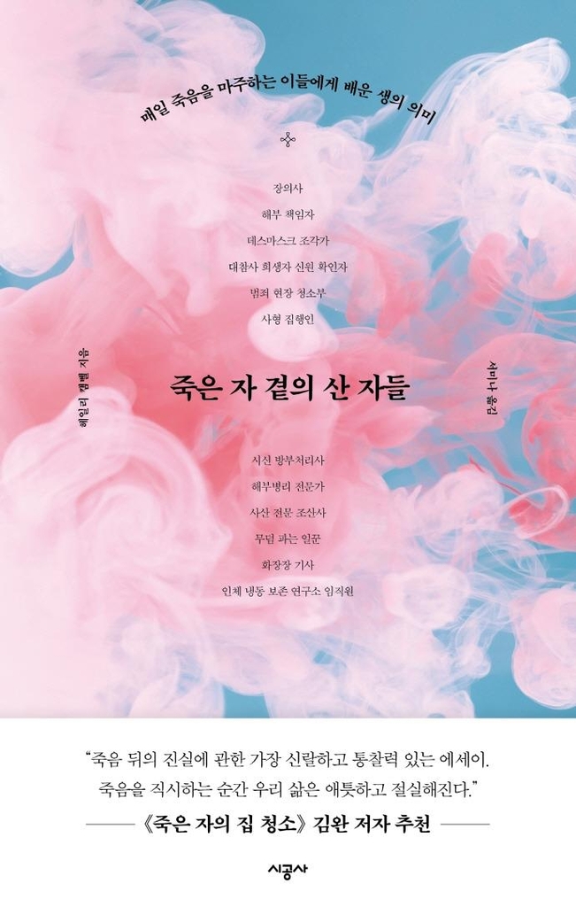 망자 곁에서 살아가는 사람들…삶과 죽음의 의미 다룬 에세이들