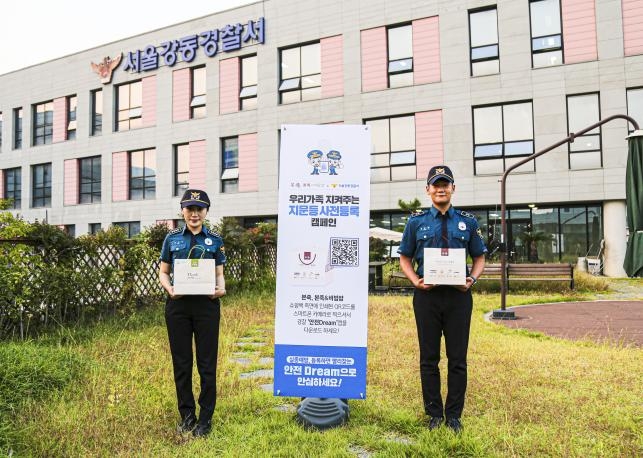 [게시판] 강동서·본아이에프, 어르신 지문 등록 캠페인