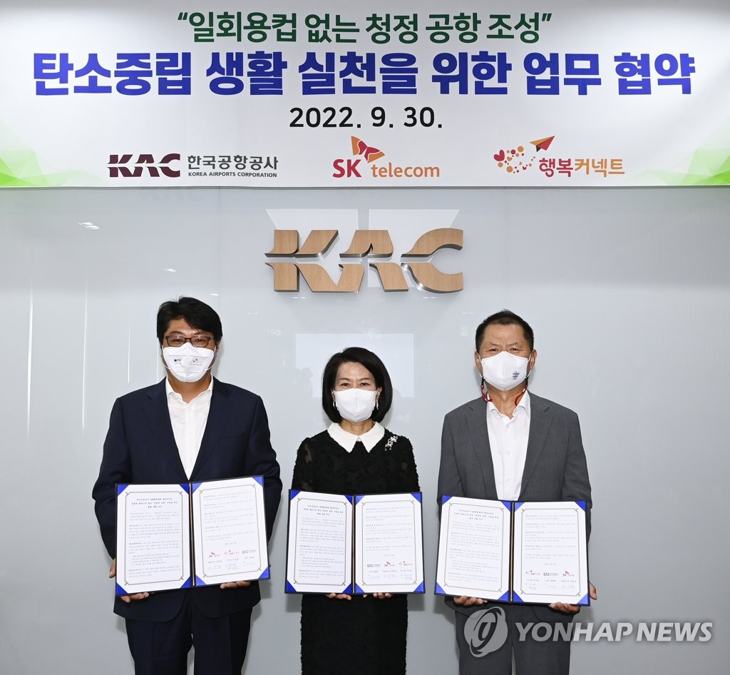 한국공항공사·SK텔레콤·행복커넥트, 친환경 공항 구축 업무협약
