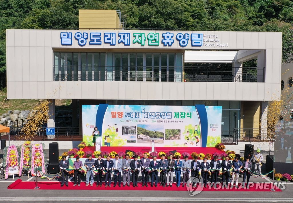 밀양 영남알프스에 도래재 자연휴양림 개장