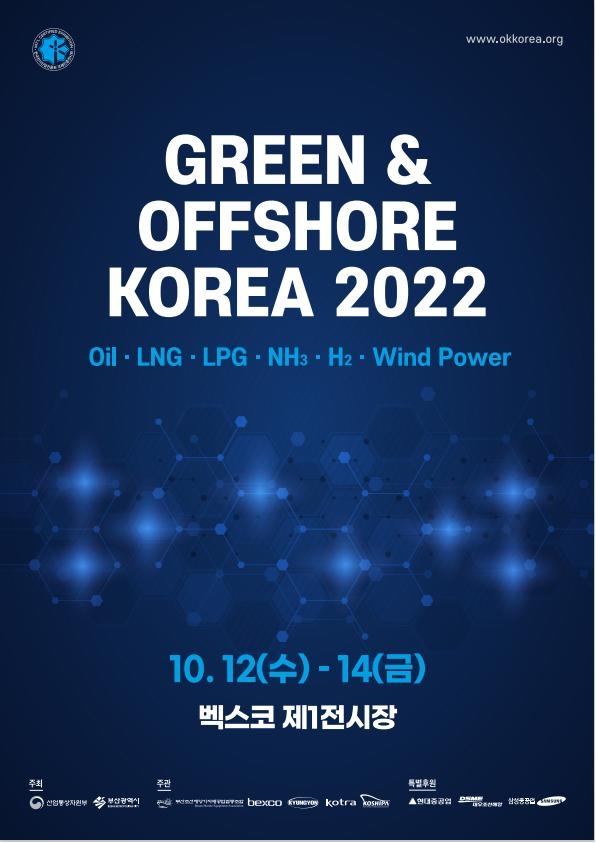 국제그린해양플랜트 전시회 12일 벡스코서 개막