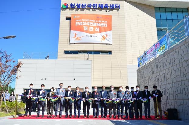 양산 천성산국민체육센터 개관…스포츠타운 면모 갖춰